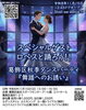 社交ダンスパーティ ロペスと踊ろう！記念写真撮影チャンスあり！