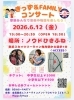 きっず＆FAMILYコンサート