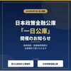 日本政策金融公庫「一日公庫」を福岡市天神で開催