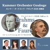 カンマー・オーケストラ・ゲゼンゲ2026演奏会