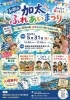 和歌山 加太ふれあい祭り