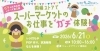 両備ストアでスーパーマーケットのお仕事をガチ体験！