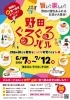 【野田】6月7日(日)～7月12日(日)　野田ぐるぐるバル