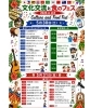 文化交流と食のフェス2026inあま