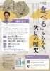 新・京都学講座『食べる』からみた伏見の歴史