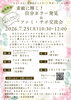 津山ファミリー・サポート・センター交流会　素敵に輝く！自分カラー発見＆ファミ・サポ交流会