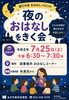 語りの会おはなしペロリの夜のおはなしをきく会
