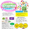 こども用品無料交換会