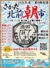 さかた北前朝市
