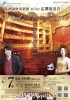 酒田吹奏楽団第54回定期演奏会～Wind＆Voice Concert～