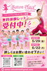 バトントワリング&チアダンス無料体験レッスン
