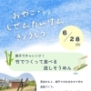 【京丹後市】おやこしぜんたいけんきょうしつ