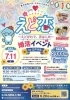 出会いイベント「えど恋」
