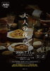 大人の夜市