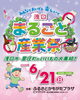 浅口まるごと産業祭