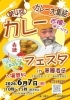 第4回赤穂カレーフェスタin奥藤酒造