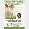 浦和ユースオーケストラ　第18回定期演奏会  （８月）