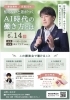 知らないと差がつく！AI時代の働き方