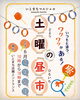 【6/6・13・20・27】 いとまちマルシェの土曜の昼市