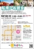 6月14日　ちばわん『船橋いぬ親会』開催のご案内