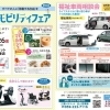 ～すべての人に移動する自由を～ 福祉車両相談会 in 四日市羽津店