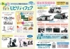 ～すべての人に移動する自由を～ 福祉車両相談会 in 四日市羽津店