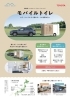 【6/12～6/14】“新しいモビリティのカタチ” e-Palette＆MOBILE TOILET展示会 in エミフルMASAKI