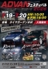 ADVANフェスティバル2026