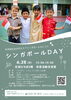 シンガポールDAY
