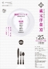 蔵元洋食