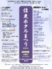 6/20 信更ホタルまつり2026