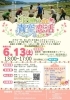 【婚活・恋活】田植えde青空恋活【参加者募集!】