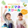 キッズマネースクール　おみせやさんごっこ~はたらくってなぁに？~