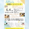 英語×リトミック
