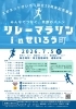 リレーマラソンinせいろう町