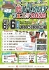 食べて！知って！ほし～たけ！乾しいたけフェスタ2026