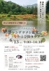 6/13（申込締切6/6） 五味池破風高原・絶景レンゲツツジ鑑賞＆わらび狩りツアー【信州須坂観光協会】