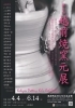 第６回越前焼窯元展【越前陶芸村文化交流会館】