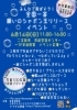 小児がん支援チャリティーイベント「そうた君の愛した世界」