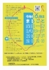 小児がん支援チャリティーイベント「そうた君の愛した世界」
