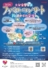 大分交響楽団2026ファミリーコンサート