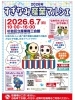 すぎなみ産業マルシェ