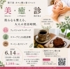 【6/14】第7回 カフェ晴レ家イベント