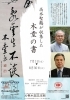 高木聖鶴が収集した木堂の書
