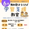 無料塾まなびば　学習支援教室