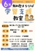 無料塾まなびば　学習支援教室