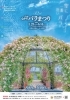 5/23～6/14 2026 信州なかのバラまつり