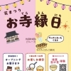 花まつり　お寺縁日