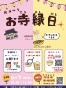花まつり　お寺縁日