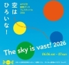 空はひろいな！みやざき国際ダンスフェスティバル